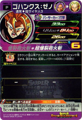 PBBS5-10 ゴハンクス：ゼノ | ドラゴンボールヒーローズ