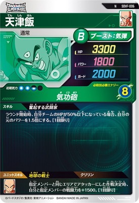 SDVF-006 天津飯 N | ドラゴンボールスーパーダイバーズ,その他