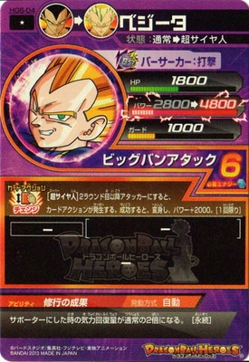 ドラゴンボールヒーローズ ビッグカード ベジット BC-04 HG6-04 べジータ C | ドラゴンボールヒーローズ,ドラゴンボール