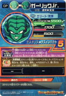 HG8-CP1 ガーリックJr. CP | ドラゴンボールヒーローズ