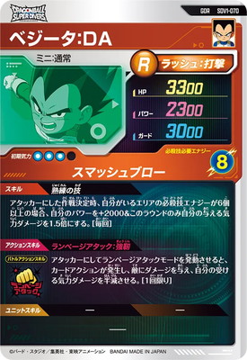 キズ格安】SDV1-070 ベジータ：DA GDR | ドラゴンボールスーパー