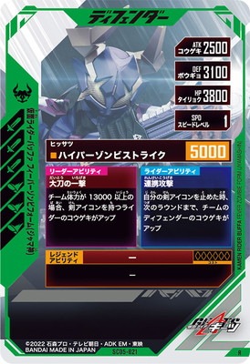 ガンバレジェンズ　SC 3弾　仮面ライダーバッファフィーバーゾンビ　ジャマ神 Amazon.co.jp: ガンバレジェンズ SC03-017 ライダーバッファ
