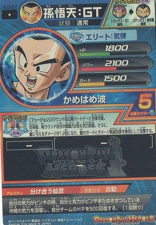 HJ3-57 孫悟天：GT C | ドラゴンボールヒーローズ,ドラゴンボール