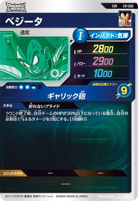 PSA10 連番 EX1-001 孫悟空、EX1-003 ベジータ ダイバーズ PSA10 連番 EX1-001 孫悟空、EX1-003 ベジータ ダイバーズ PSA10 DBSD