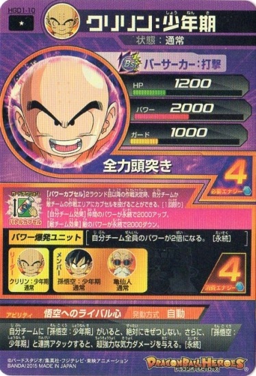 HGD1-10 クリリン：少年期 C | ドラゴンボールヒーローズ