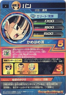 HGD5-48 パン C | ドラゴンボールヒーローズ,ドラゴンボールヒーローズ