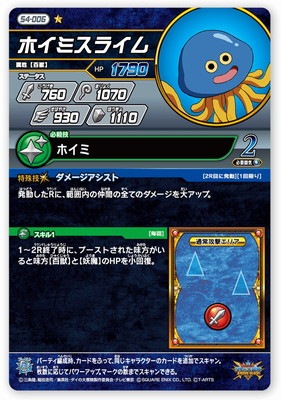 S4-006 ホイミスライム C | ドラゴンクエストダイの大冒険