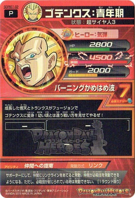 GDPBC1-02 ゴテンクス：青年期 | ドラゴンボールヒーローズ