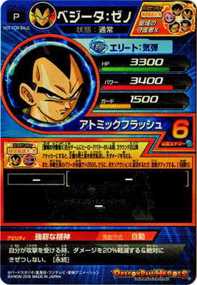 GDPJ-33 ベジータ：ゼノ | ドラゴンボールヒーローズ,ドラゴンボール