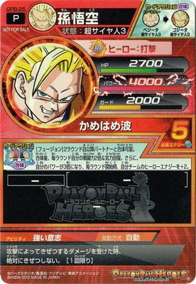 スーパードラゴンボールヒーローズ 孫悟空 GPB-25 GPB-25 孫悟空【箔なし】 | ドラゴンボールヒーローズ,ドラゴンボール