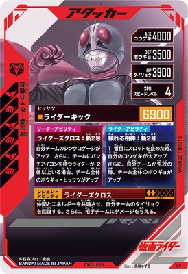 CX02-065 仮面ライダー新2号 CP | ガンバレジェンズ,通常弾