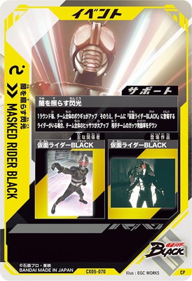 CX05-070 闇を照らす閃光 CP | ガンバレジェンズ,通常弾