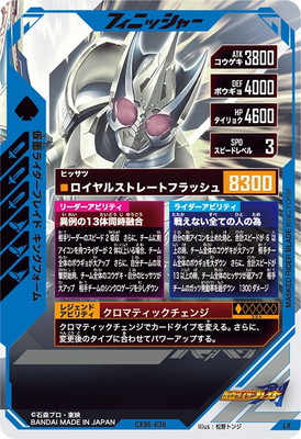 キズ格安】CX06-036 仮面ライダーブレイド キングフォーム LR | ガンバ