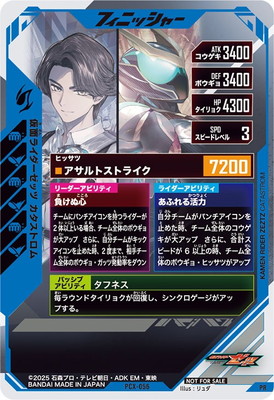 PCX-056 仮面ライダーゼッツ カタストロム PR | ガンバレジェンズ