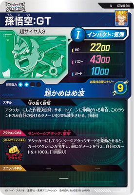 SDV10-011 孫悟空：GT N | ドラゴンボールスーパーダイバーズ,通常弾