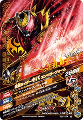 仮面ライダーキバ エンペラー・フォーム プロモカード 仮面ライダーキバ エンペラー・フォーム プロモカード