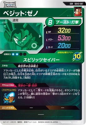 SDV12-067 ベジット：ゼノ GDR | ドラゴンボールスーパーダイバーズ