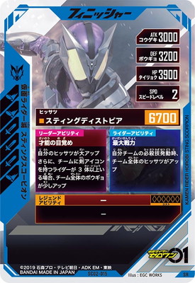 SC02-015 仮面ライダー滅 スティングスコーピオン SR | ガンバ