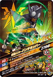 G5-031 仮面ライダーパンチホッパー N | ガンバライジング,通常弾,ガ