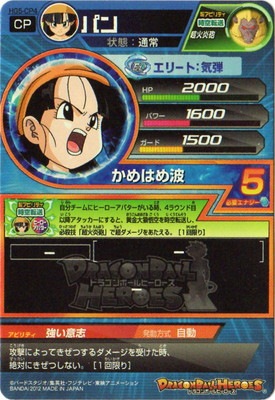 HG5-CP4 パン CP | ドラゴンボールヒーローズ,ドラゴンボール 