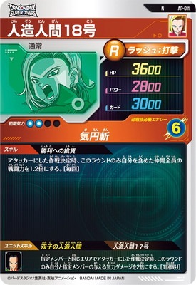 ドラゴンボール ダイバーズ 18号 Amazon.co.jp: ドラゴンボールスーパーダイバーズ SDV4-028 人造