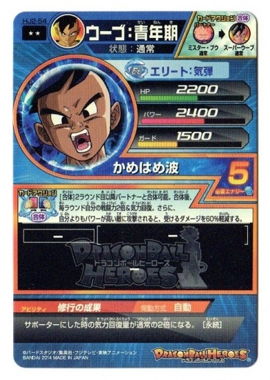 HJ2-54 ウーブ：青年期 R | ドラゴンボールヒーローズ,ドラゴンボール