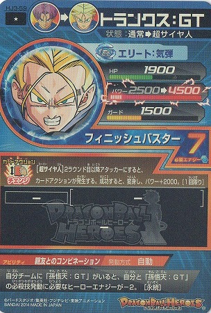 ドラゴンボールカード トランクス：GT HJ3-59 HJ3-59 トランクス：GT C | ドラゴンボールヒーローズ