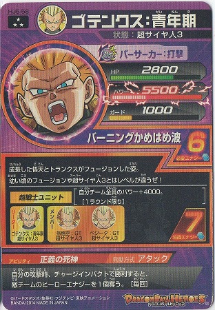 HJ5-58 ゴテンクス：青年期 SR | ドラゴンボールヒーローズ