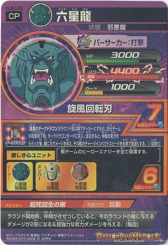 スーパードラゴンボールヒーローズ 一星龍 HJ8-CP1 スーパードラゴンボールヒーローズ 一星龍 HJ8-CP1