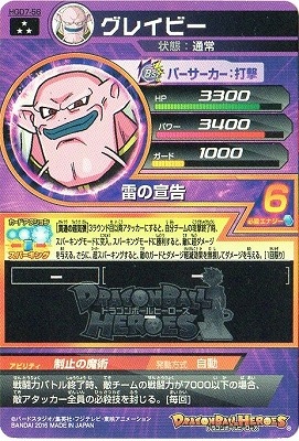HGD7-56 グレイビー SR | ドラゴンボールヒーローズ,ドラゴンボール