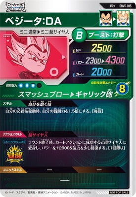 パラレル】SDVP-015 ベジータ：DA PR☆ | ドラゴンボールスーパー