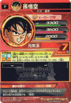 スーパードラゴンボールヒーローズ 孫悟空 GDPK-01 GDPK-01 孫悟空 | ドラゴンボールヒーローズ,ドラゴンボール