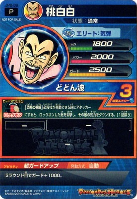 JPB-39 桃白白【初版】 | ドラゴンボールヒーローズ,ドラゴンボール 