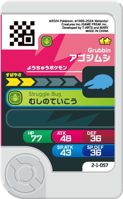ポケモンフレンダ アゴジムシ 2-1-057 アゴジムシ [☆2] | ポケモンフレンダ,通常弾,ベストタッグ1弾