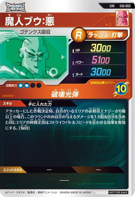 EX6-003 魔人ブウ：悪 EXR | ドラゴンボールスーパーダイバーズ