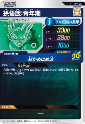 SDV7-007 孫悟飯：青年期 R | ドラゴンボールスーパーダイバーズ,通常