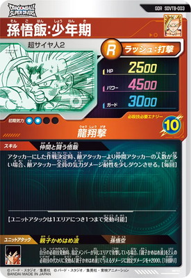 キズ格安】SDVTB-003 孫悟飯：少年期 GDR | ドラゴンボールスーパー