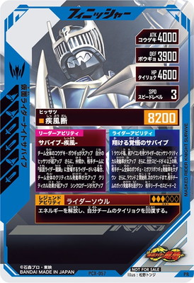 ガンバレジェンズ　仮面ライダーナイトサバイブ　PR PCX-057 PCX-057 仮面ライダーナイトサバイブ PR | ガンバレジェンズ,その他