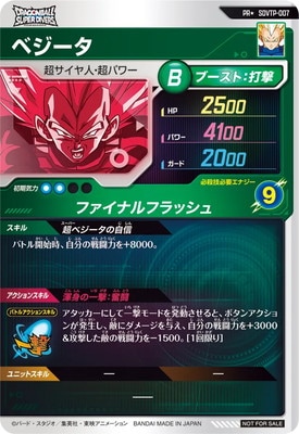 パラレル】SDVTP-007 ベジータ PR☆ | ドラゴンボールスーパー