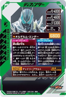 VRBT-001☆ 仮面ライダーゼッツ オルデルム LR【パラレル】 | ガンバ