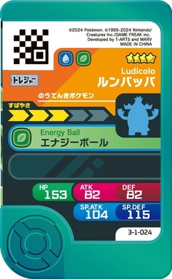 3-1-024 ルンパッパ [☆4] | ポケモンフレンダ,通常弾,エクスト
