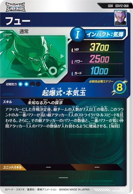 SDV12-068 フュー GDR | ドラゴンボールスーパーダイバーズ,通常弾,SDV