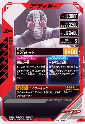 GL05-056 仮面ライダーZO SR | ガンバレジェンズ,通常弾,第1弾～第5弾 