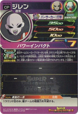 SH8-HCP8 ジレン CP | ドラゴンボールヒーローズ,スーパー