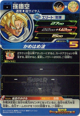 ドラゴンボールヒーローズ　um1 サンプルカード UM1-01 孫悟空 C | ドラゴンボールヒーローズ,スーパードラゴンボール