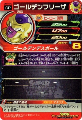 スーパードラゴンボールヒーローズ ゴールデンフリーザ Amazon.co.jp: スーパードラゴンボールヒーローズ/UM6-066