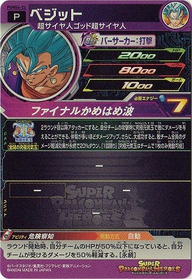 PUMS6-22 ベジット【箔なし】 | ドラゴンボールヒーローズ,スーパー
