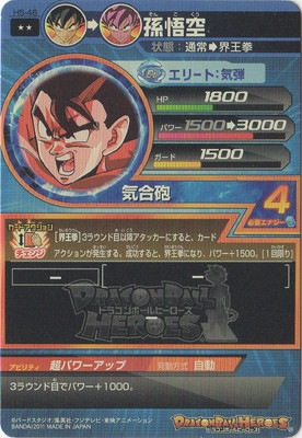 H5-46 孫悟空 R | ドラゴンボールヒーローズ,ドラゴンボールヒーローズ