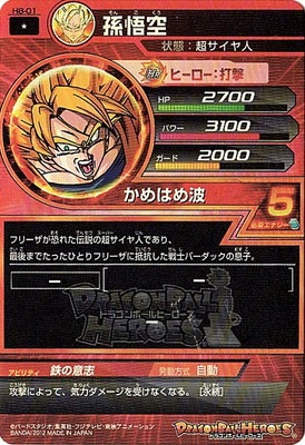 H8-01 孫悟空 C | ドラゴンボールヒーローズ,ドラゴンボールヒーローズ