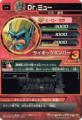 HG3-56 Dr.�ߥ塼 R